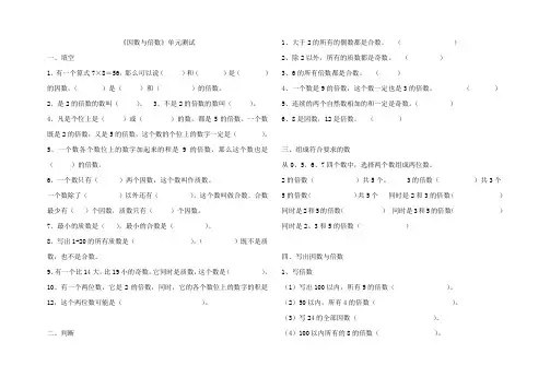 小学五年级数学下册因数与倍数单元测试卷
