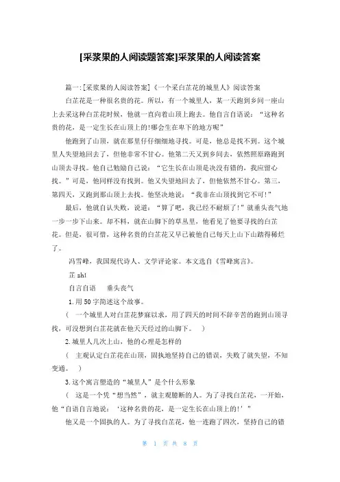 [采浆果的人阅读题答案]采浆果的人阅读答案