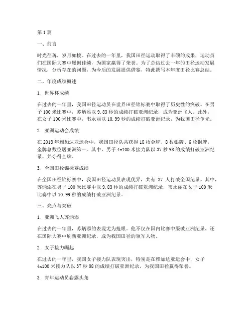 田径比赛年度总结(3篇)