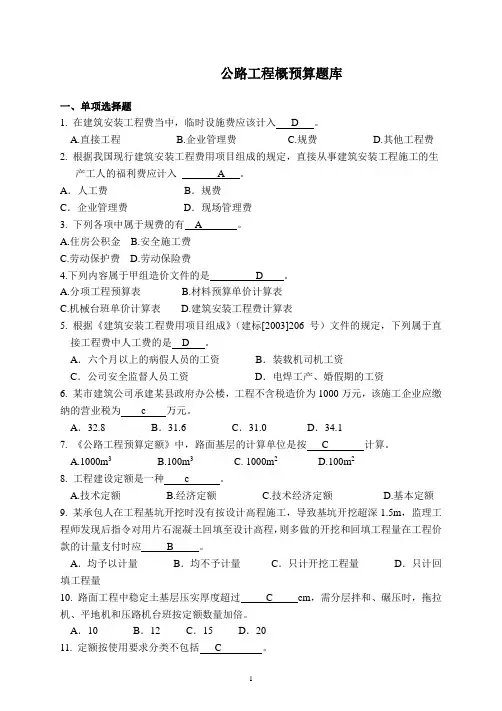 公路概预算试题库及答案(2019)