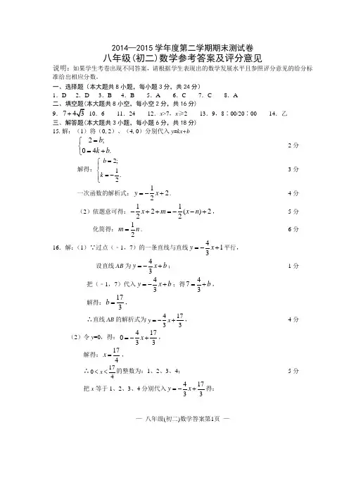 2014—2015学年度第二学期期末测试卷
