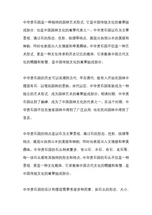 中华赏石园介绍