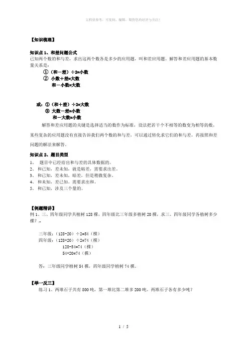 和差问题(经典)