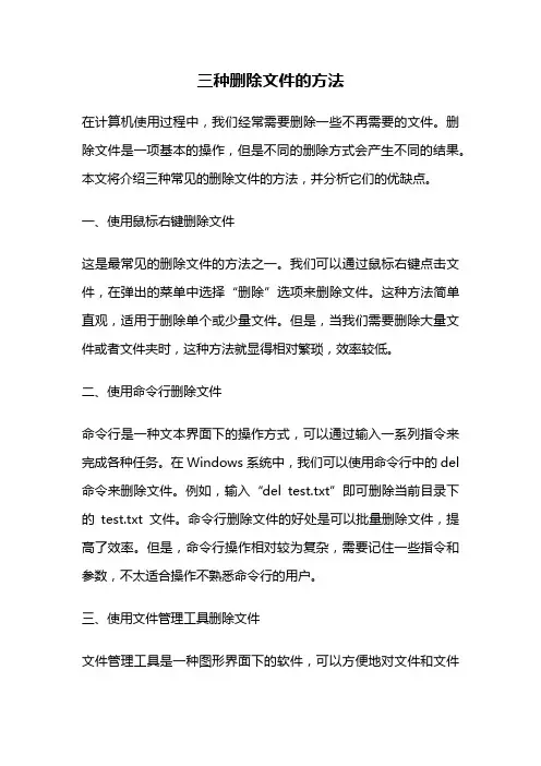 三种删除文件的方法