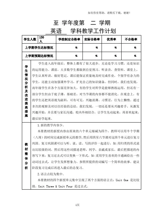 人教版pep小学英语六年级下册教案全册
