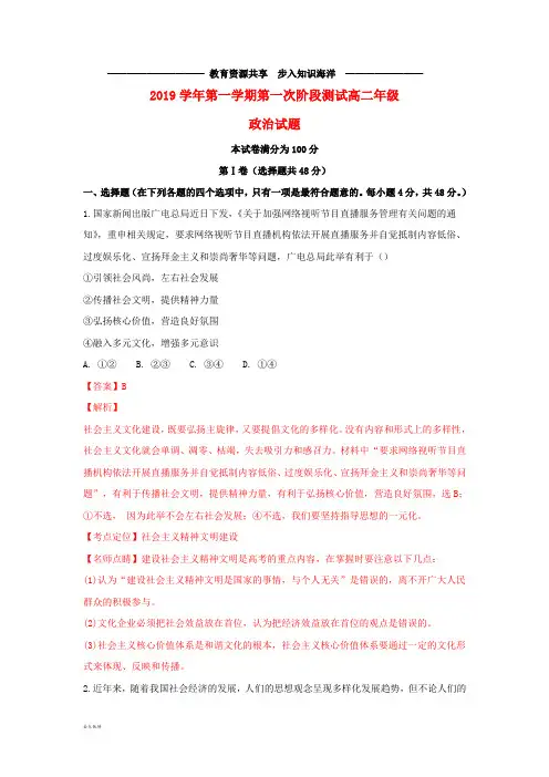 高二政治上学期第一次阶段测试试题(含解析)新人教版