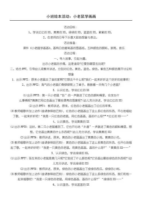 绘本：小老鼠学画画
