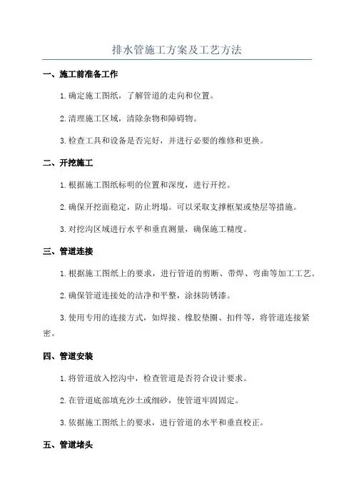 排水管施工方案及工艺方法