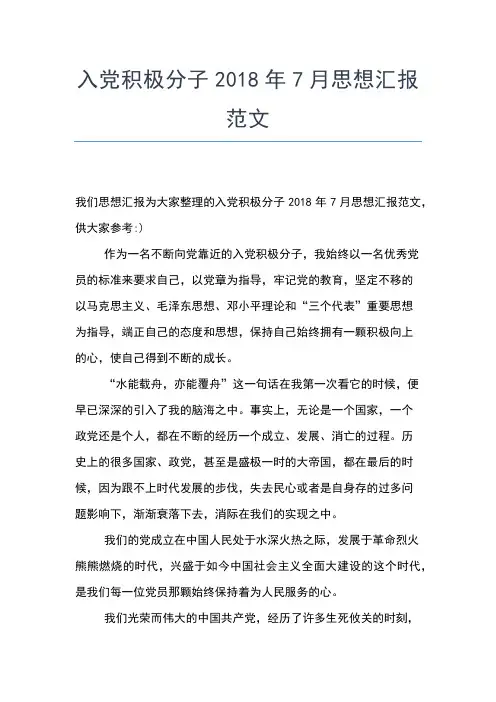 2019年最新医护人员入党积极分子思想汇报范文思想汇报文档【五篇】 (2)