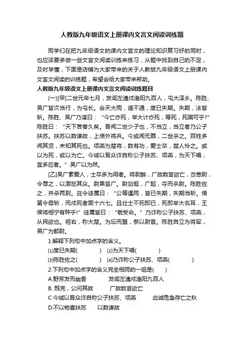 人教版九年级语文上册课内文言文阅读训练题