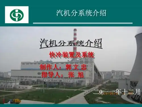 快冷系统(郭文忠)已审核