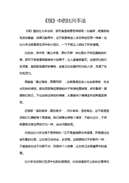 《氓》中的比兴手法