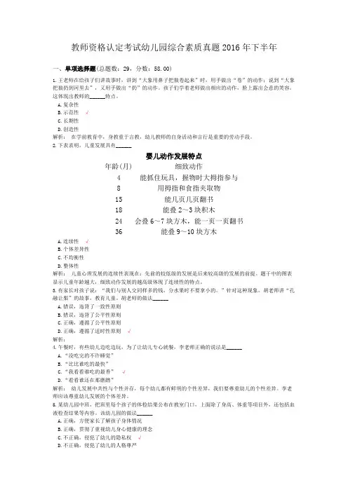 教师资格认定考试幼儿园综合素质真题2016年下半年