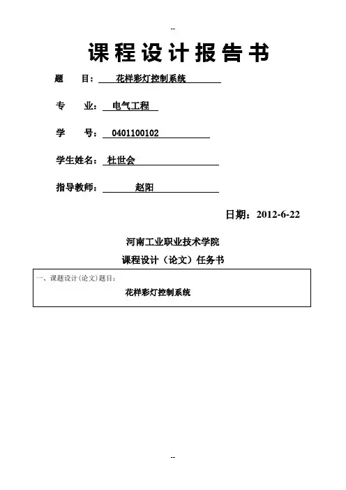 单片机控制的花样彩灯设计