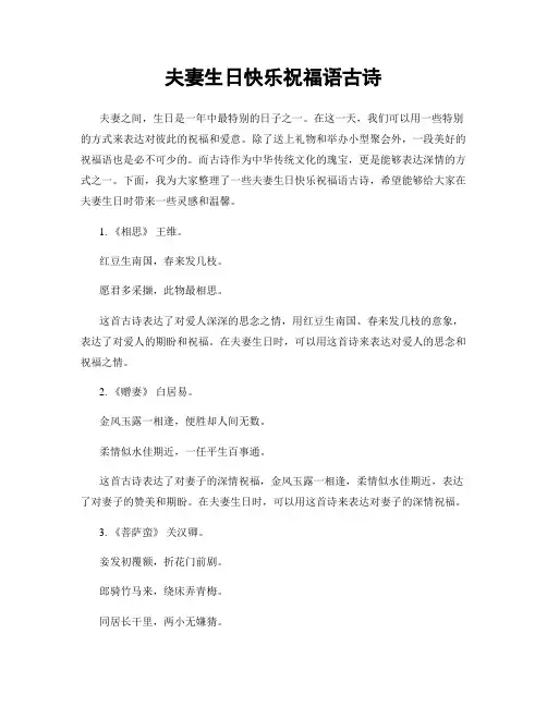 夫妻生日快乐祝福语古诗