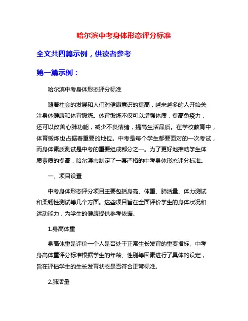 哈尔滨中考身体形态评分标准