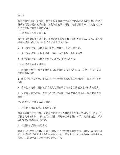 教学手段_实践(3篇)