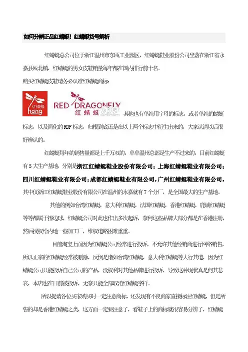 如何分辨正品红蜻蜓