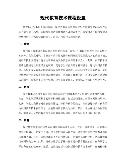 现代教育技术课程设置
