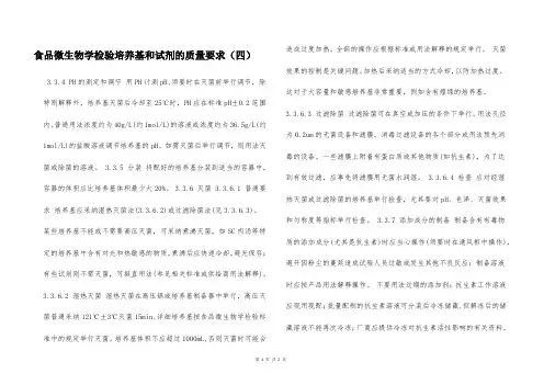食品微生物学检验培养基和试剂的质量要求(四)  