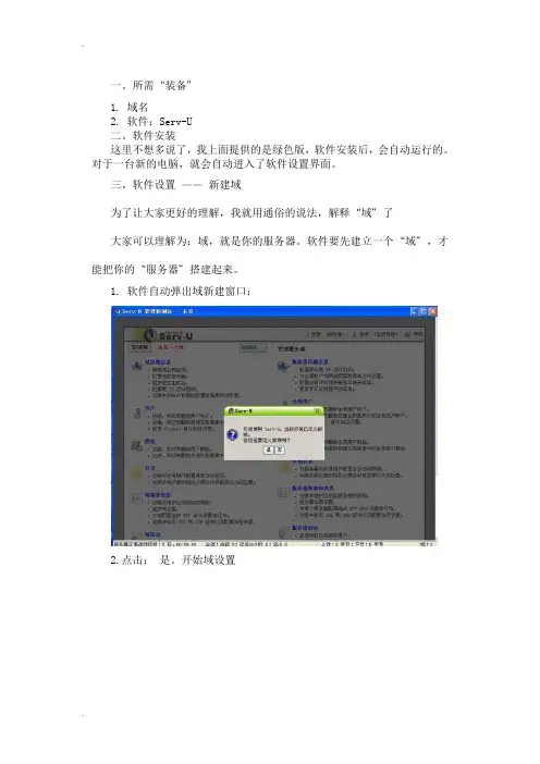 Serv-U架设FTP服务器(图文教程)
