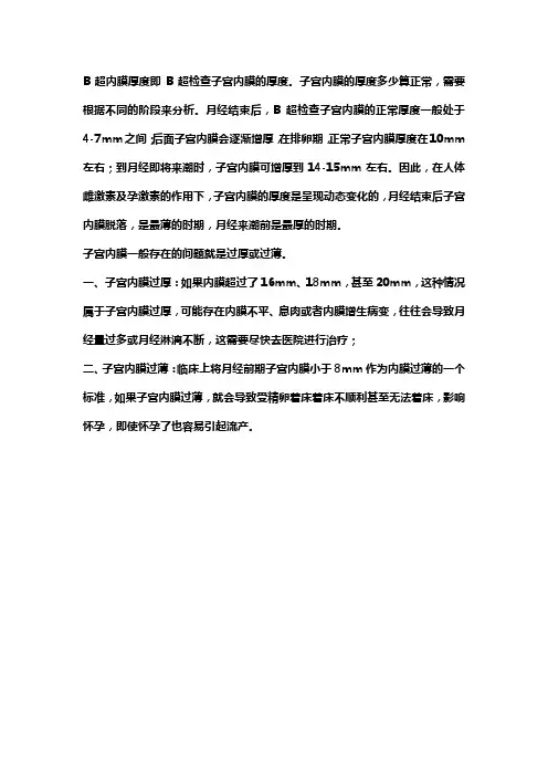超声诊断子宫内膜厚度标准
