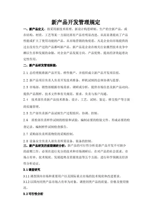 新产品开发管理规定和研发成本预算