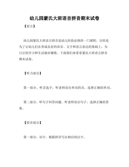 幼儿园蒙氏大班语言拼音期末试卷