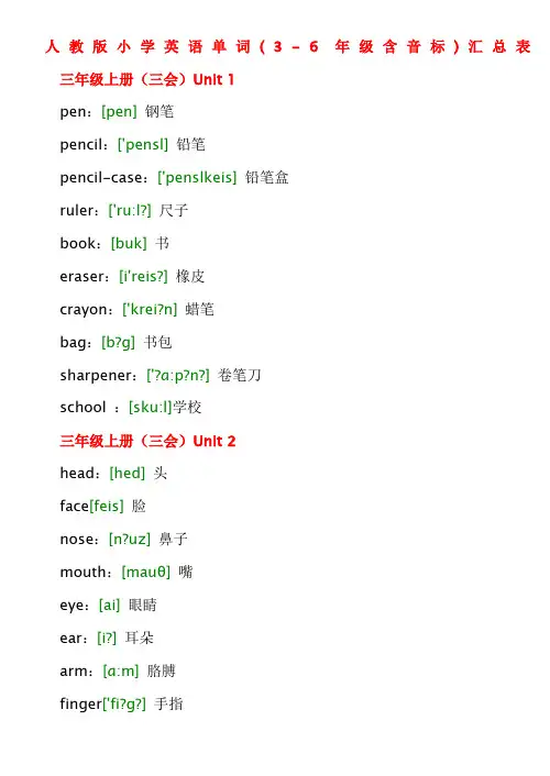 人教版小学3-6年级英语单词汇总带音标