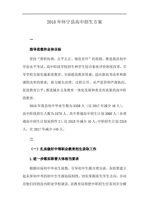 2018年怀宁县高中招生方案