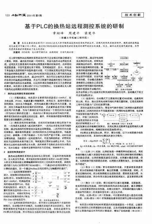 基于PLC的换热站远程测控系统的研制