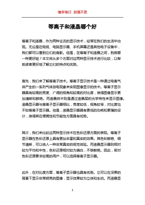 等离子和液晶哪个好