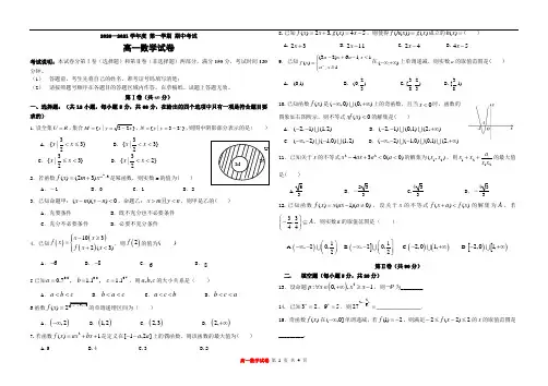 黑龙江省农垦建三江管理局一中2020-2021学年高一上学期期中考试 数学 Word版含答案