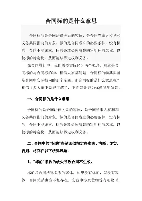 合同标的是什么意思