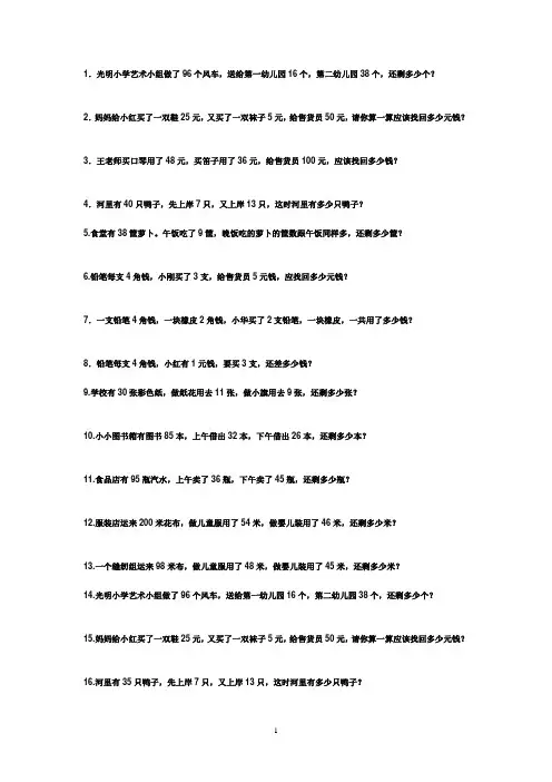 三年级两步式应用题