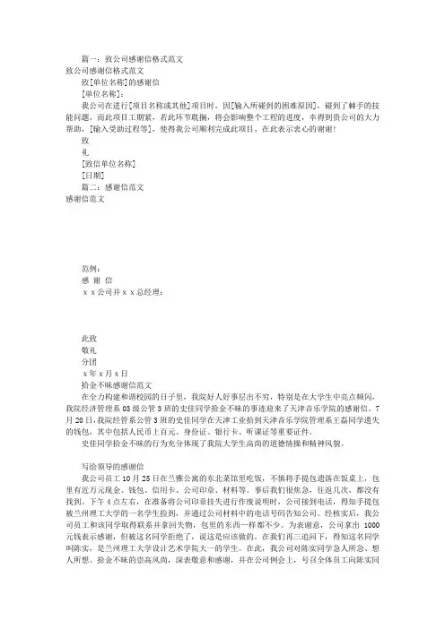 感谢信格式范文(共4篇)