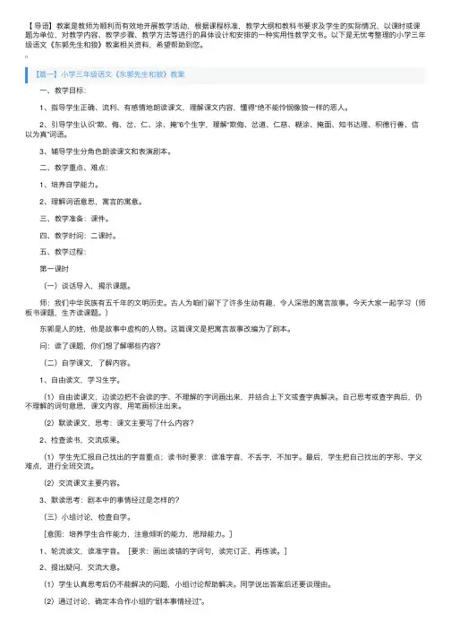 小学三年级语文《东郭先生和狼》教案