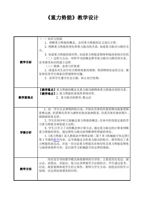 人教版必修2物理：7.4 重力势能  教案设计
