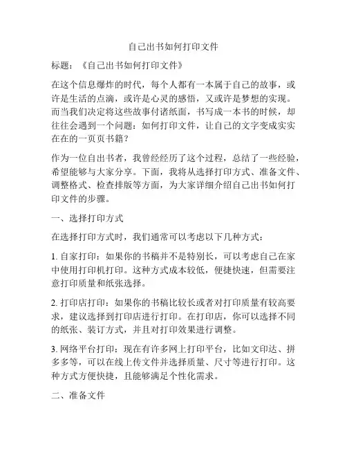 自己出书如何打印文件