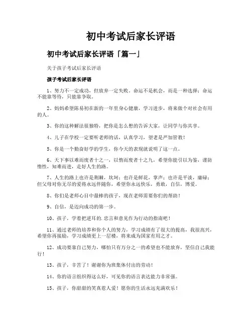 初中考试后家长评语
