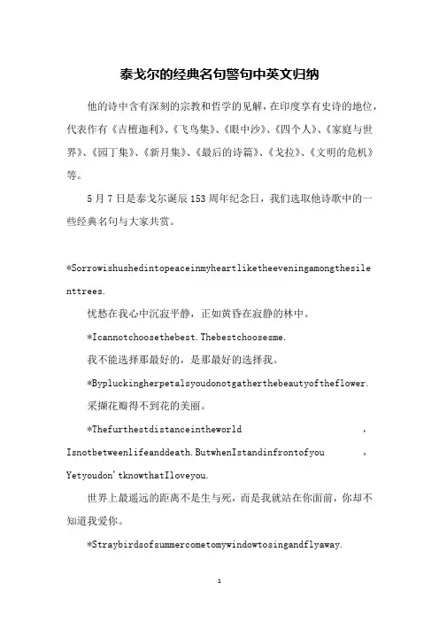 泰戈尔的经典名句警句中英文归纳