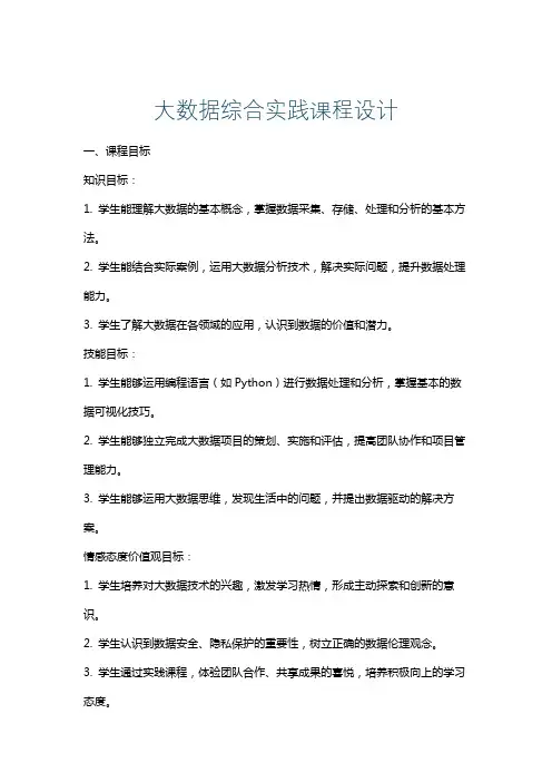 大数据综合实践课程设计