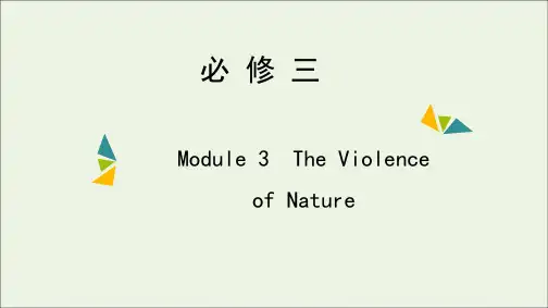 高考英语一轮复习Module3TheViolenceofNature课件外研版必修