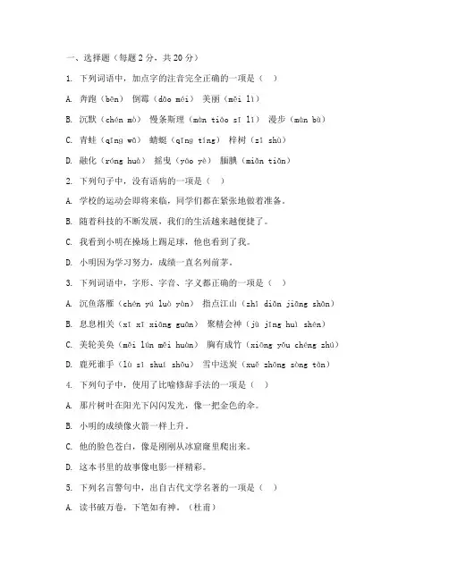 鲁教版六下语文期末考试卷