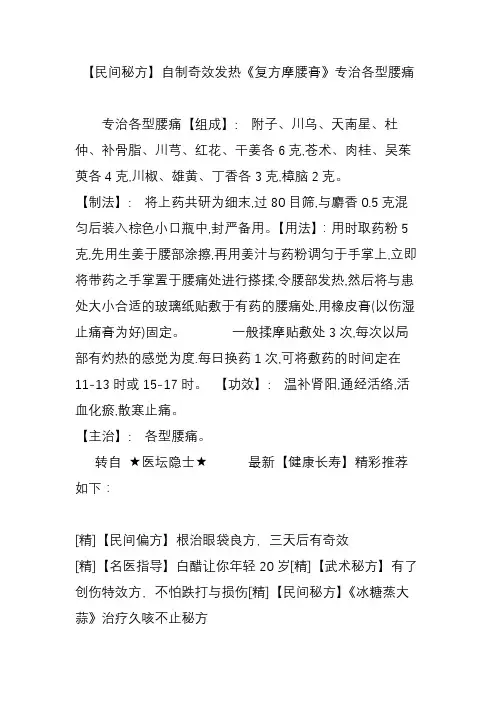 【民间秘方】自制奇效发热《复方摩腰膏》专治各型腰痛