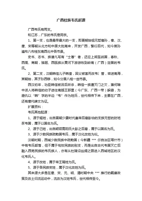 广西壮族韦氏起源