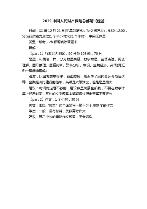 2019中国人民财产保险总部笔试经验
