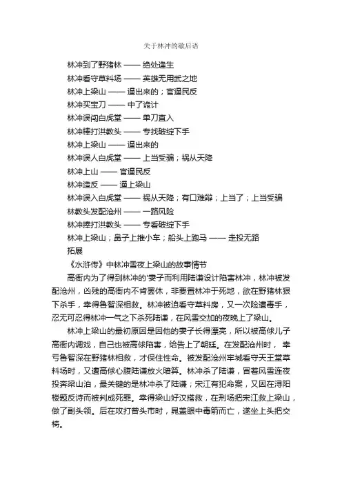 关于林冲的歇后语