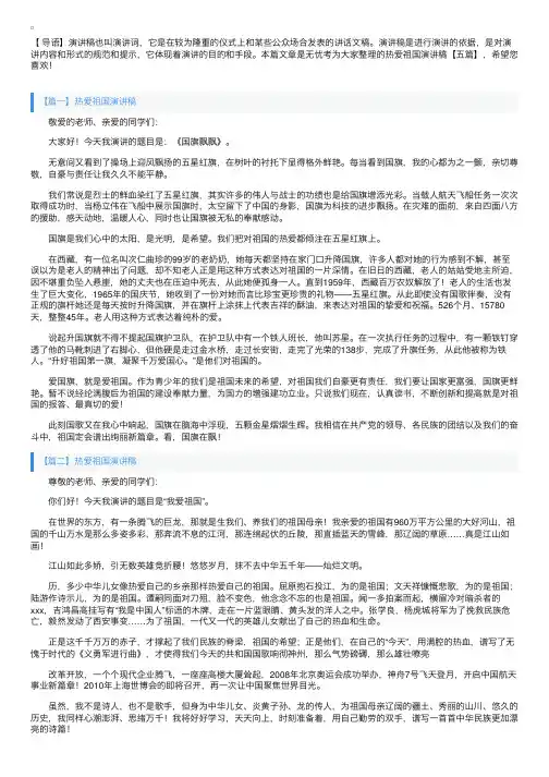 热爱祖国演讲稿【五篇】