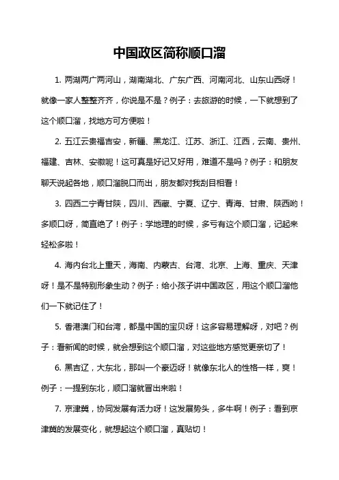 中国政区简称顺口溜